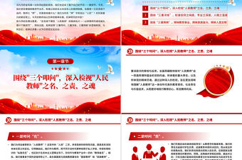 在黨旗下擦亮人民教師的精神名片PPT教師節黨課課件