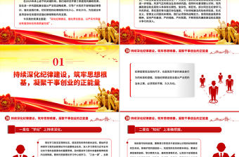 深化紀律建設強化責任擔當PPT第三季度黨風廉政黨課課件下載