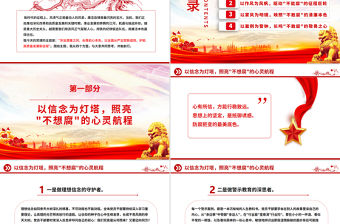 沐浴清廉之風永葆初心本色PPT黨員干部廉潔自律黨課課件