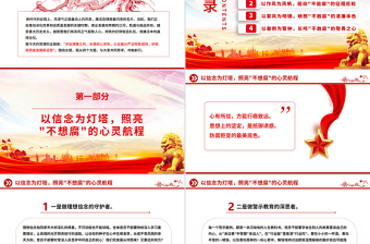 沐浴清廉之風(fēng)永葆初心本色PPT黨員干部廉潔自律黨課課件