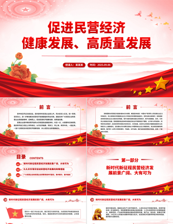 促進民營經(jīng)濟健康發(fā)展高質(zhì)量發(fā)展PPT總書記在民營企業(yè)座談會上講話課件