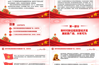促進(jìn)民營(yíng)經(jīng)濟(jì)健康發(fā)展高質(zhì)量發(fā)展PPT總書(shū)記在民營(yíng)企業(yè)座談會(huì)上講話課件