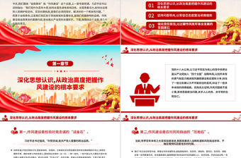 永葆自我革命精神在正風(fēng)肅紀(jì)中砥礪前行PPT黨課課件