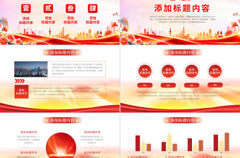 人防建設PPT紅色精美人防辦工作總結匯報模板