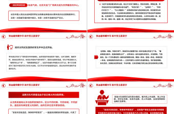 鐵血雄師耀中華和平誓言震寰宇PPT九三閱兵觀后感課件