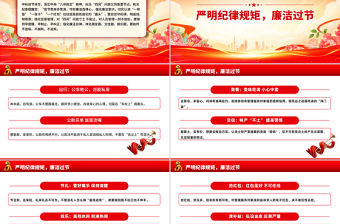 守廉潔過廉節PP黨員干部警示教育黨課暨中秋廉政提醒會課件