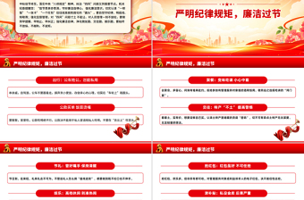守廉潔過(guò)廉節(jié)PP黨員干部警示教育黨課暨中秋廉政提醒會(huì)課件