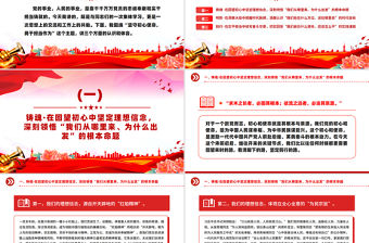 堅守初心使命勇于擔當作為PPT精美大氣思想教育黨課