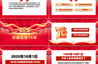 喜迎國慶新中國成立76周年P(guān)PT紅色大氣愛國主義教育課件