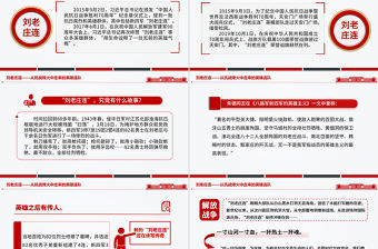 劉老莊連PPT精美簡潔從抗戰(zhàn)烽火中走來的英雄連隊課件下載