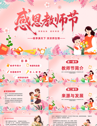 2025感恩教師節(jié)PPT卡通風(fēng)師恩似海感懷師恩教師節(jié)主題班會課件模板