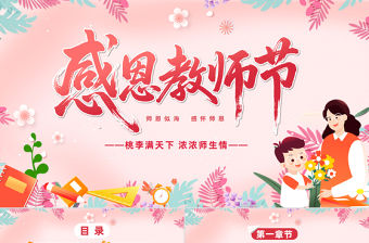 2025感恩教師節(jié)PPT卡通風(fēng)師恩似海感懷師恩教師節(jié)主題班會(huì)課件模板