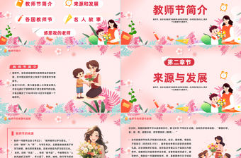 2025感恩教師節(jié)PPT卡通風(fēng)師恩似海感懷師恩教師節(jié)主題班會(huì)課件模板