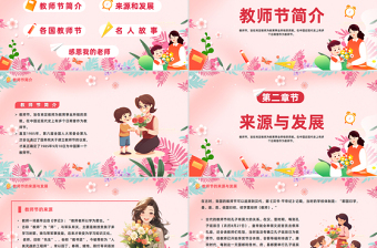 2025感恩教師節(jié)PPT卡通風(fēng)師恩似海感懷師恩教師節(jié)主題班會(huì)課件模板