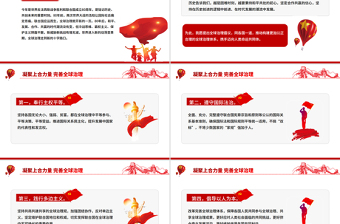 凝聚上合力量完善全球治理PPT在“上海合作組織+”會(huì)議上的講話課件