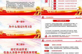 憶崢嶸歲月傳紅色抗戰精神PPT抗戰勝利80周年專題課件