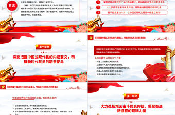 弘揚奮斗精神與擔當作為PPT紅色精美三季度黨課課件