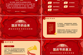 2025我和我的祖國PPT重溫歷史榮耀展望未來輝煌新中國成立76周年國慶節專題課件