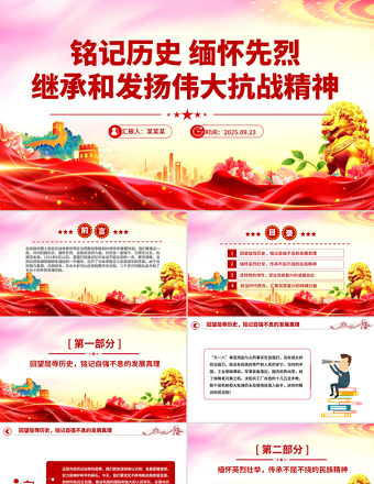 銘記歷史緬懷先烈PPT繼承和發(fā)揚(yáng)偉大抗戰(zhàn)精神黨課下載