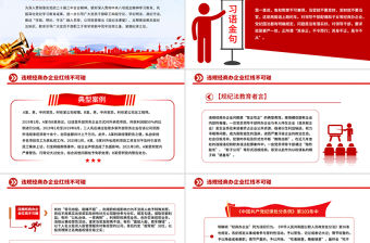 違規經商辦企業紅線不可碰PPT黨員干部廉潔自律警示教育黨課