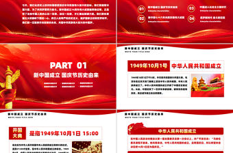 我愛你中國PPT紅色精美新中國成立76周年國慶節黨課