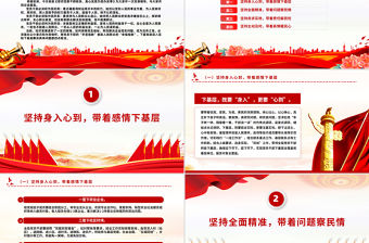 密切黨群干群關系真心實意為民辦實事PPT黨課課件