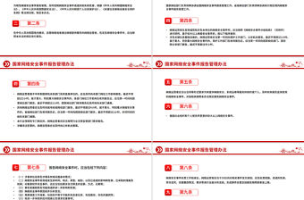 2025《國家網(wǎng)絡(luò)安全事件報告管理辦法》PPT課件下載
