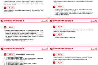 2025《國家網(wǎng)絡(luò)安全事件報告管理辦法》PPT課件下載