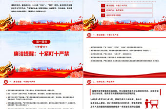 風清氣正迎國慶廉潔自律過中秋PPT精美大氣節前廉潔提醒課件