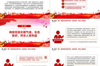總書記關(guān)于國家網(wǎng)絡(luò)安全重要論述PPT課件