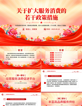 2025《關(guān)于擴(kuò)大服務(wù)消費(fèi)的若干政策措施》PPT課件