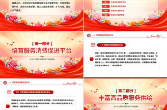 2025《關于擴大服務消費的若干政策措施》PPT課件