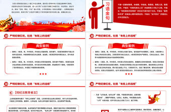 嚴明紀律紅線 杜絕車輪上的違規PPT公車私用警示教育課件下載