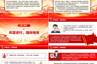 致敬抗聯英雄楊靖宇PPT鐵骨忠魂民族脊梁抗戰勝利80周年專題課件