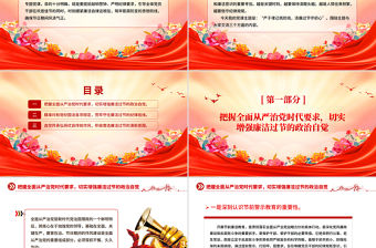 雙節(jié)廉潔教育黨課PPT嚴(yán)于律己筑防線清廉過(guò)節(jié)守初心課件