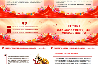 雙節(jié)廉潔教育黨課PPT嚴(yán)于律己筑防線清廉過節(jié)守初心課件