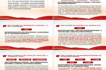 完整把握《習(xí)近平談治國(guó)理政》第五卷的核心要義PPT專題黨課