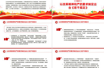 以釘釘子精神馳而不息整治形式主義為基層減負PPT課件