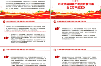 以釘釘子精神馳而不息整治形式主義為基層減負(fù)PPT課件