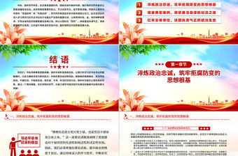 月明清風朗廉韻潤初心PPT節(jié)前廉潔提醒黨課