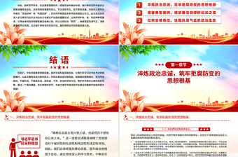 月明清風(fēng)朗廉韻潤(rùn)初心PPT節(jié)前廉潔提醒黨課