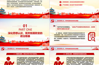 筑牢思想防線恪守清廉本色PPT中秋國慶雙節前黨課課件