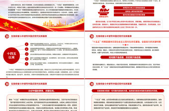 在接續奮斗中譜寫中國式現代化新篇章PPT二十屆四中全會主題課件