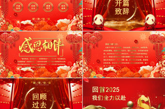 2026福馬賀歲PPT紅色精美新春年會新年元旦晚會模板下載