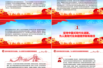 展現(xiàn)中國之治回答世界之問PPT紅色精美深入學(xué)習(xí)《習(xí)近平談治國理政》第五卷