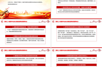 黨的二十屆四中全會公報這些表述值得關(guān)注PPT黨課課件