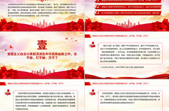 愛國主義是我們民族精神的核心PPT總書記重要論述黨課