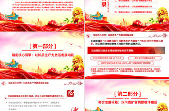 二十屆四中全會開啟中國經濟新篇章PPT課件下載