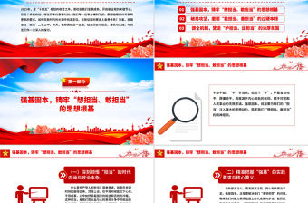 強基固本鑄擔當破局攻堅立新功PPT2025年全縣事業編制干部培訓黨課