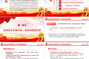 深刻認(rèn)識五年規(guī)劃彰顯的制度優(yōu)勢PPT十五五主題課件